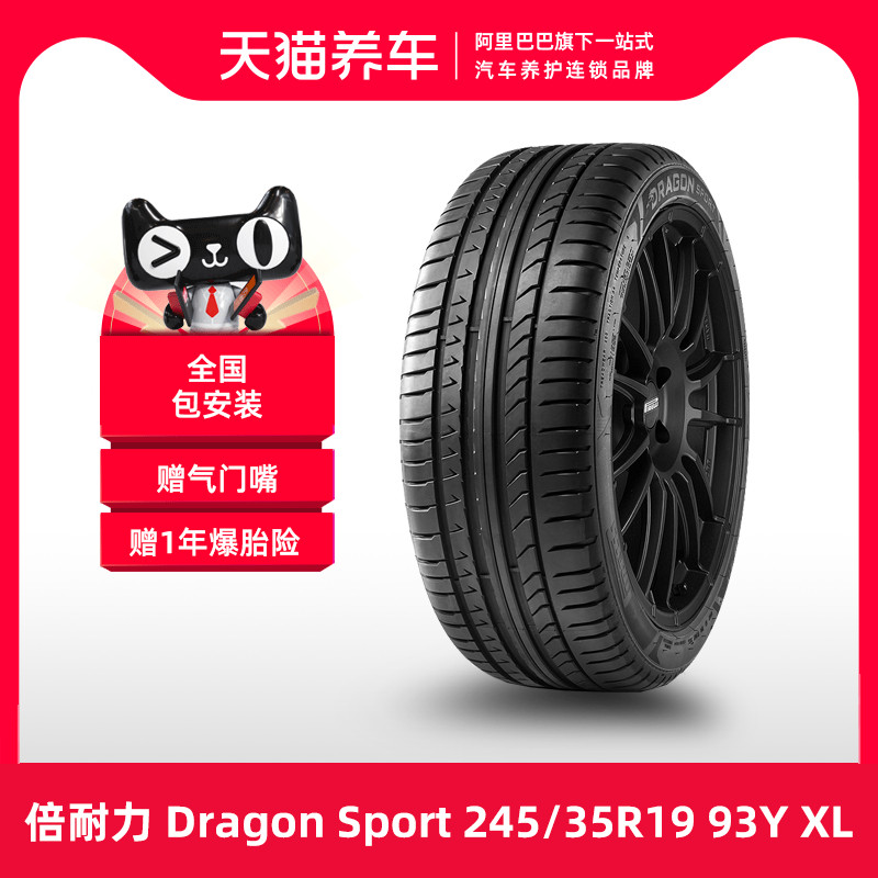 Tmall Xe Pirelli Lốp Ô Tô Dragon Sport 245/35R19 93Y XL lốp xe ô tô nào tốt nhất 	lốp xe ô tô giá rẻ
