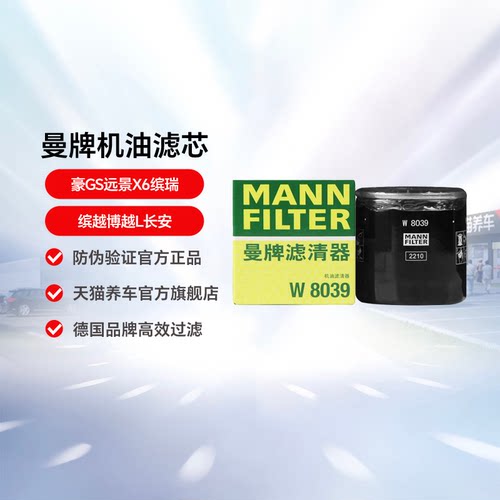 机油滤芯格清器曼牌W8039