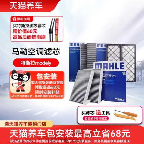 马勒特斯拉滤芯空调空滤芯MODEL Y内外置hepa毛豆Y专用全套modely