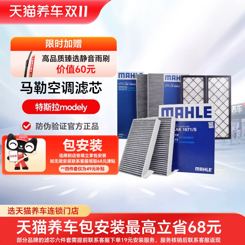 马勒特斯拉滤芯空调空滤芯MODEL Y内外置hepa毛豆Y专用全套modely