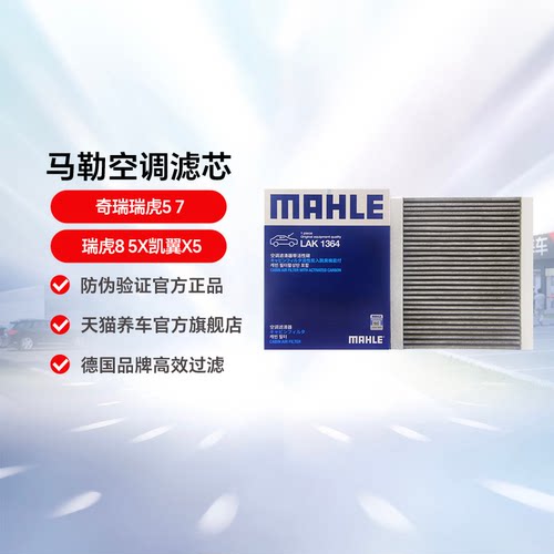 马勒汽车空调滤芯5X凯翼空调格
