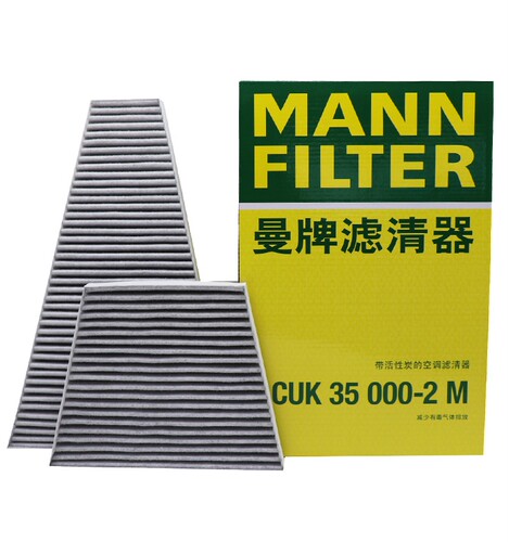 适配大众辉腾宾利欧陆飞驰空调滤曼牌空调滤芯格清器CUK35000-2M