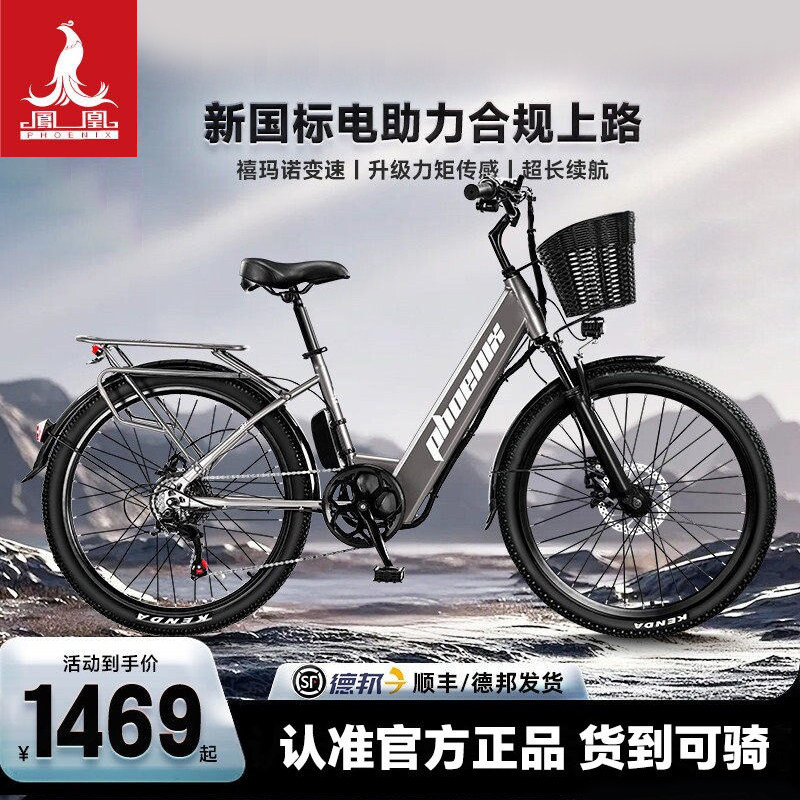 凤凰电助力自行车c1电动自行车24/26新国标锂电池山地自行车通用