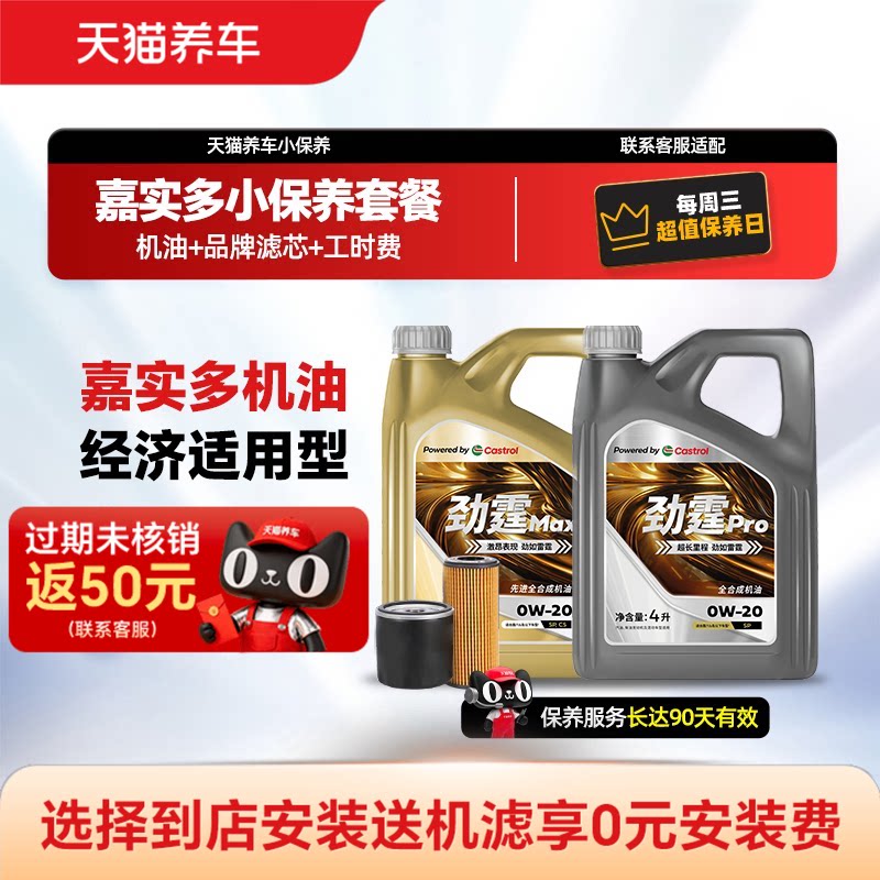 劲霆小保养套餐包安装图片
