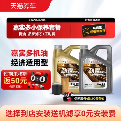 劲霆小保养套餐包安装