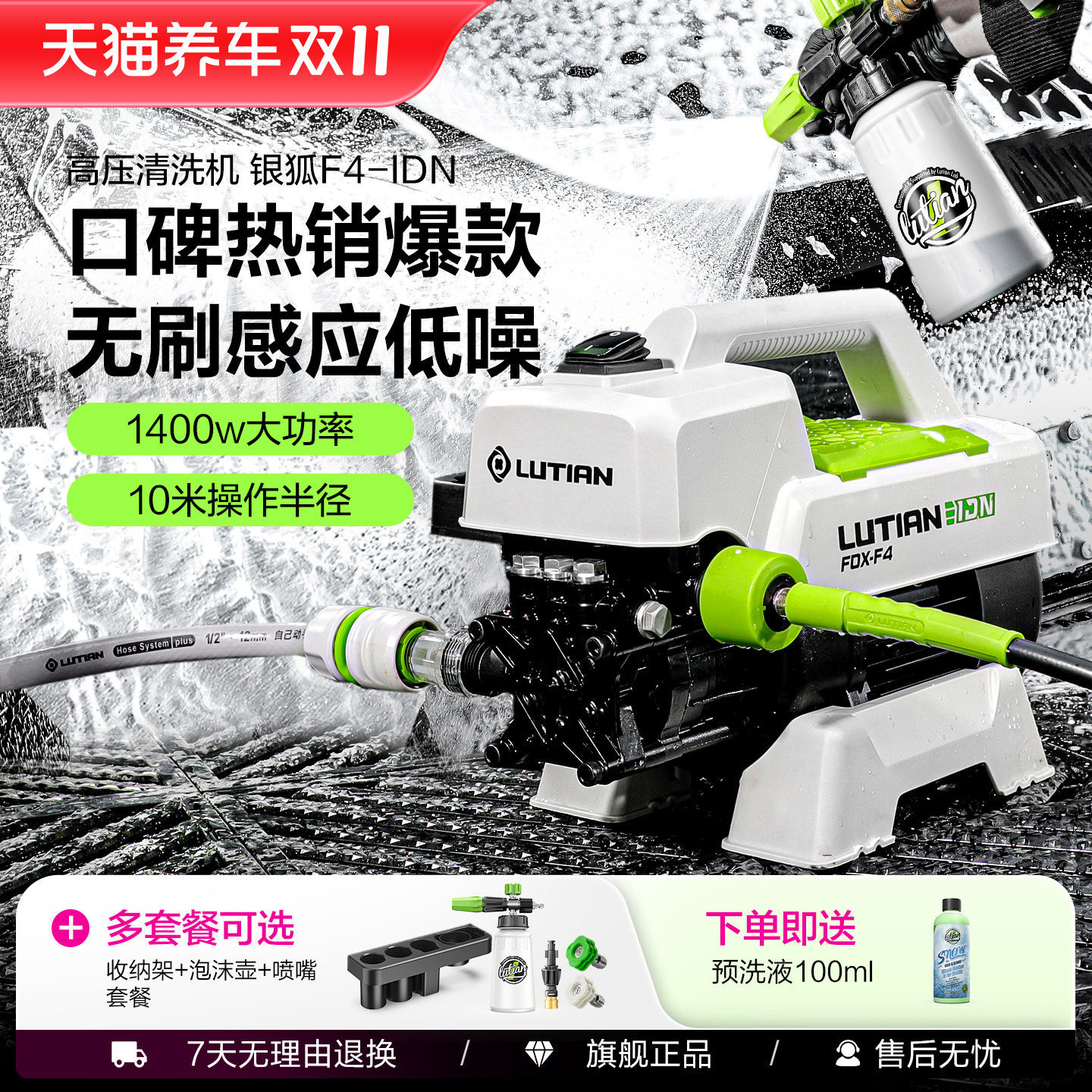 绿田高压洗车机银狐F4感应家用清洗机洗车水枪水泵
