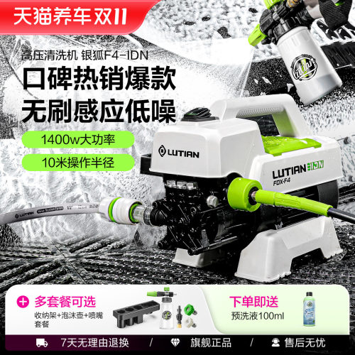 绿田高压洗车机银狐F4感应家用清洗机洗车水枪水泵