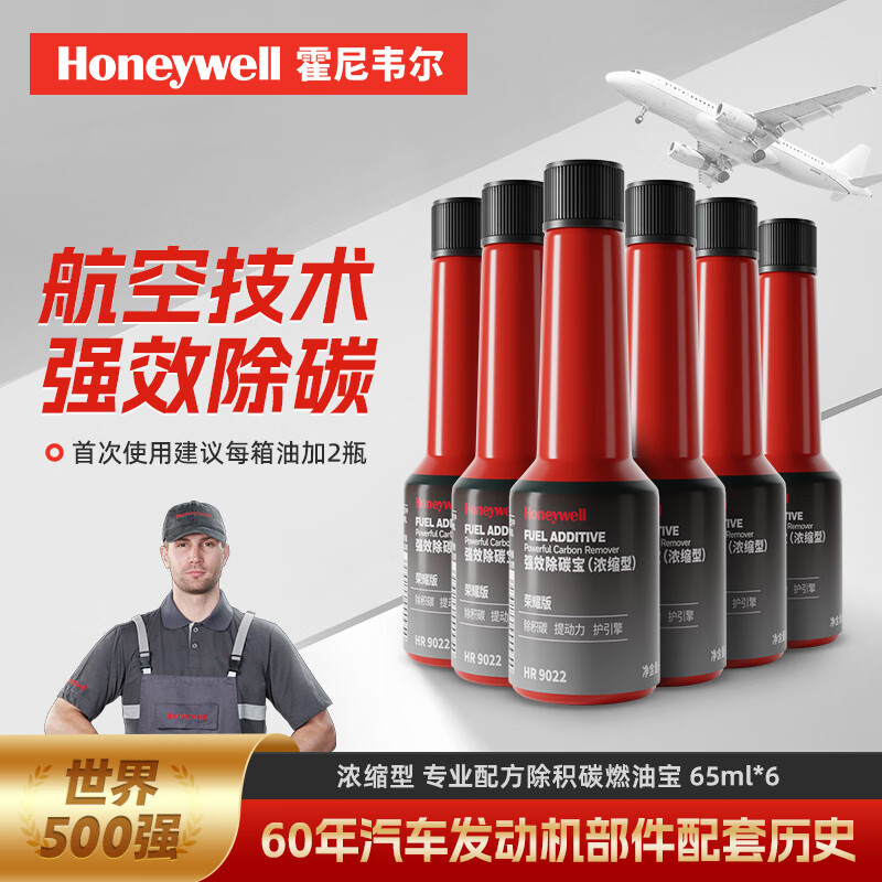 霍尼韦尔/Honeywell强效除碳宝清洗剂强护引擎提动力汽油添加剂