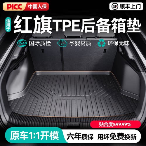 CO适用红旗H5HS5EQM5H6HS3H9HS7汽车TPE后备箱垫子尾箱垫车内装饰