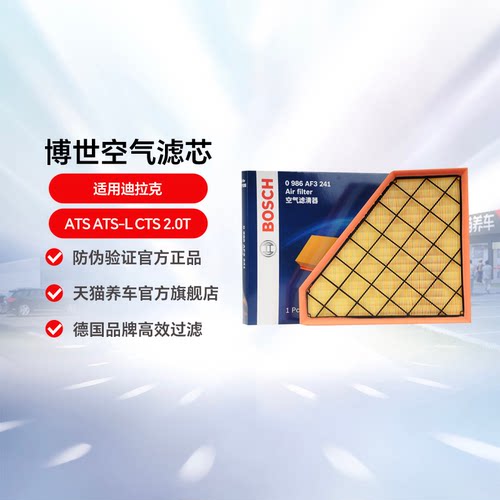 博世适用迪拉克ats-l空气滤芯