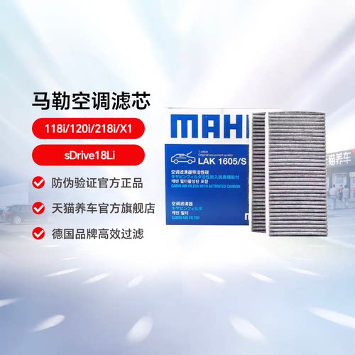 马勒空调滤清器LAK1605/S