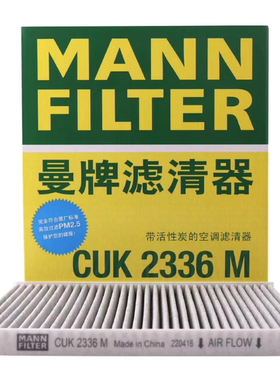 曼牌滤清器CUK2336M活性炭空调滤芯适用 K2 K3 K3S福瑞迪智跑狮跑