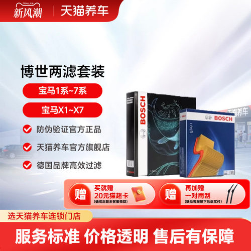 博世两滤套装适配宝马1系2系3系4系5系6系7系X1X2X3X4X5X6X7