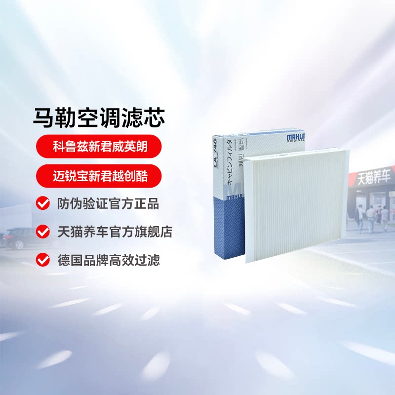 马勒空调滤芯la748新君威英朗图片