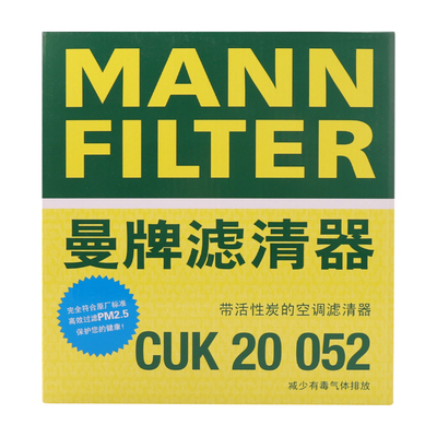 曼牌滤清器活性炭空调滤清器CUK20052适用奇瑞艾瑞泽5 EX GX e EV
