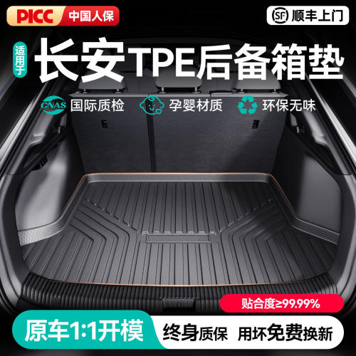 CO适用长安CS75plus逸动CS55/35univ/uniz汽车TPE后备箱垫尾箱x5