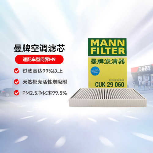 汽车曼牌空调滤芯CUK29060