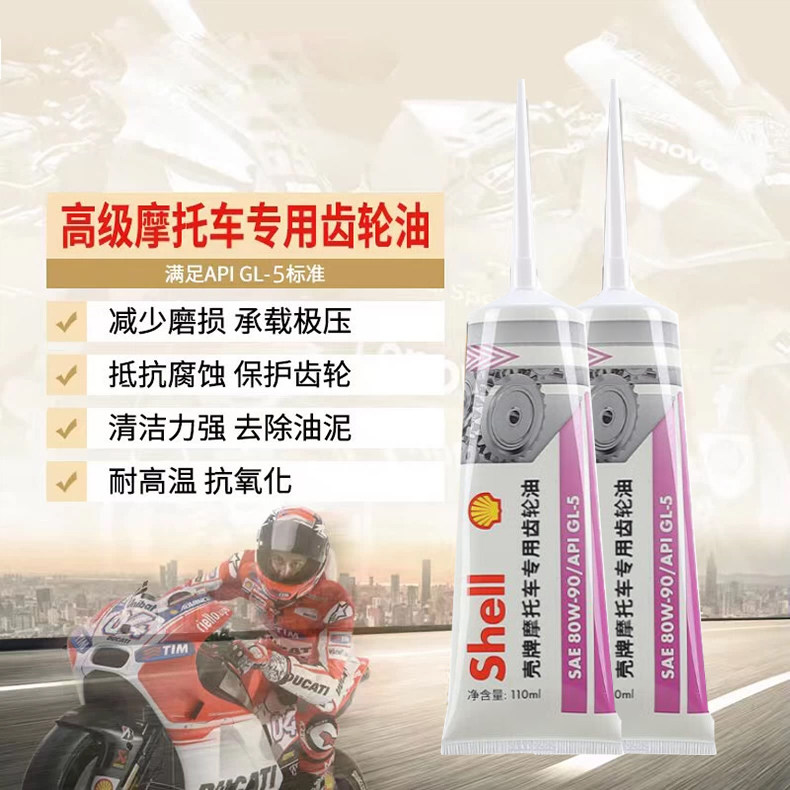 壳牌摩托车专用齿轮油GL-580W90图片