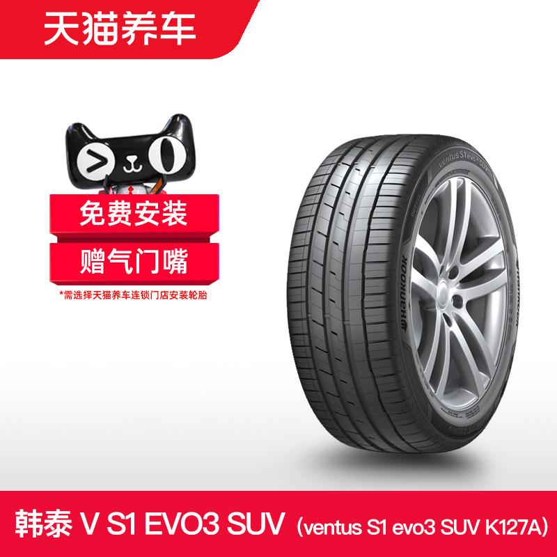 韩泰轮胎255/45R19100V