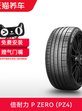 倍耐力轮胎 315/35R22 111Y XL LTS Elect P Zero PZ4 适配路特斯