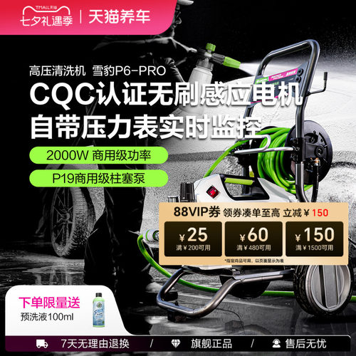 绿田洗车机大功率感应家用雪豹P6 PRO超高压水枪强力刷车清洗神器