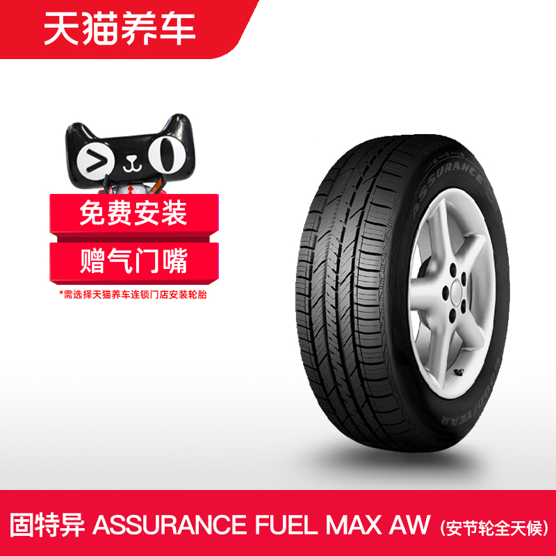 固特异轮胎 235/50R18 97H ASSURANCE FUEL MAX AW 适配福特翼虎 汽车零部件/养护/美容/维保 乘用车轮胎 原图主图