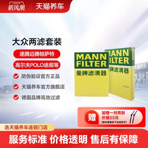 曼牌新朗逸速腾迈腾空调滤芯