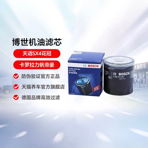 博世天语sx4花冠力帆机油滤芯