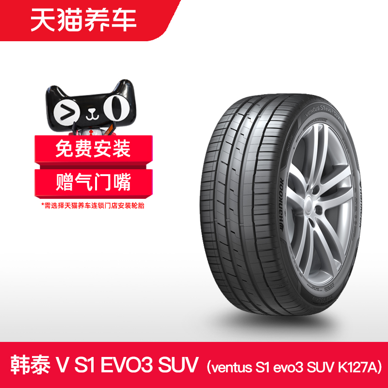 韩泰轮胎 235/50R19 99V Ventus S1 evo3 SUV K127A 正品包安装 汽车零部件/养护/美容/维保 乘用车轮胎 原图主图