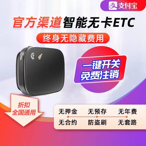 支付宝激活高速通用95折ETC