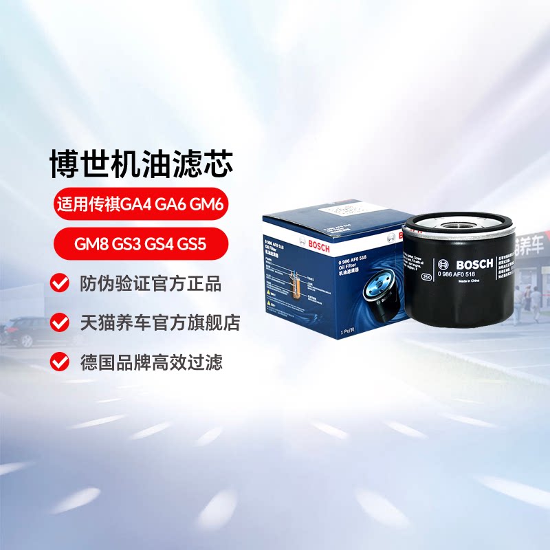 博世机油滤芯适用传祺图片