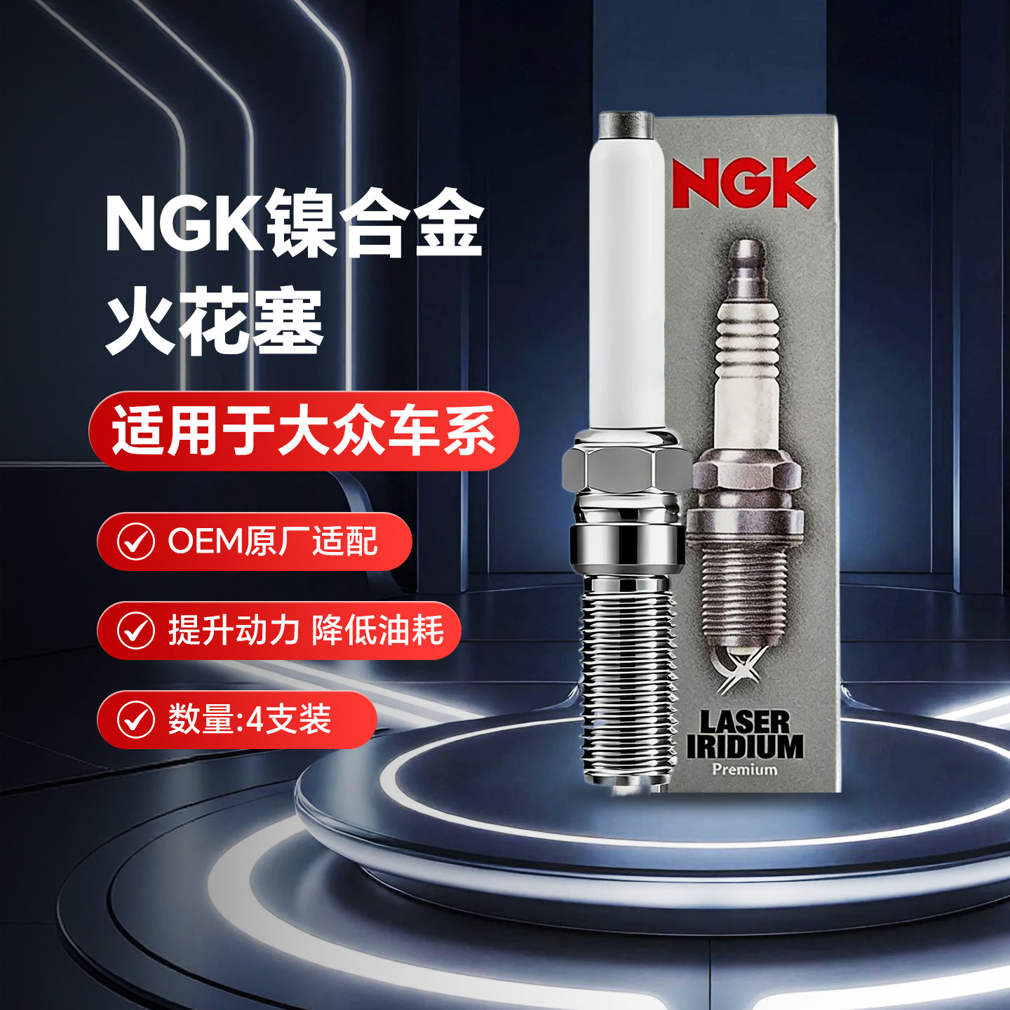 NGK火花塞镍合金品质保障图片