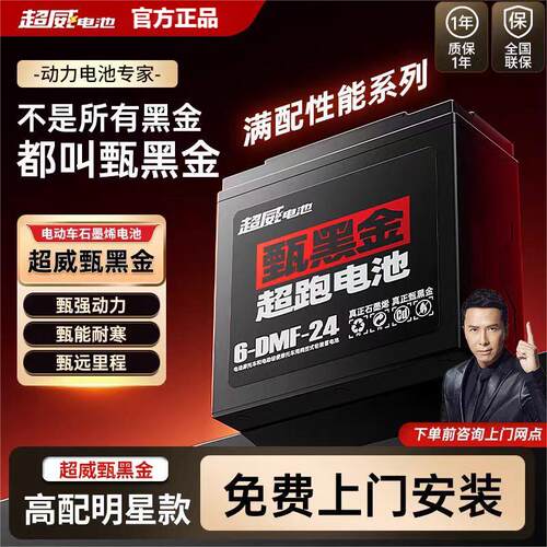 超威电池甄黑金石墨烯48v60v72v电动车电池雅迪爱玛台铃电瓶