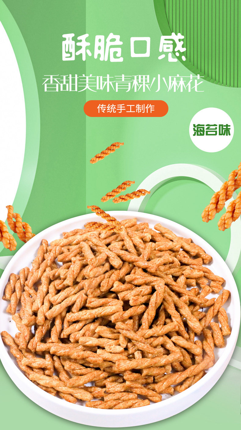 青海特产青稞粗粮小麻花高原香辣红糖芝麻海苔味休闲零食袋装180g