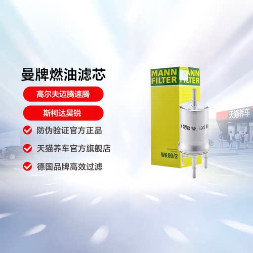 曼牌燃油滤芯外置官方正品