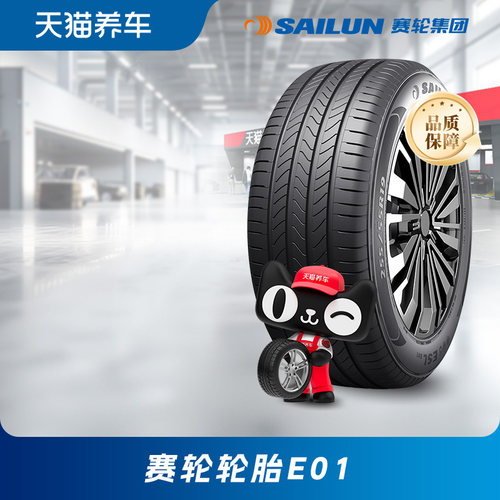 赛轮汽车轮胎E01配套225/60R16
