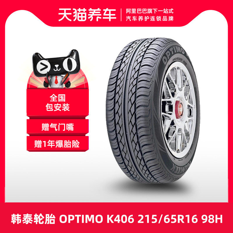 	lốp xe ô tô fadil [Bán Chạy] Lốp Ô Tô Hankook OPTIMO K406 215/65R16 98H bánh xe ô tô giá bao nhiêu 	lốp xe ô tô khi nào thay	