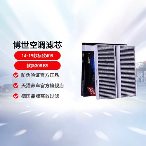博世标致空调滤芯0986AF5699