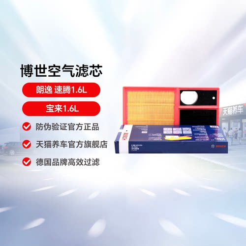 博世空气滤芯适用于朗逸速腾宝来