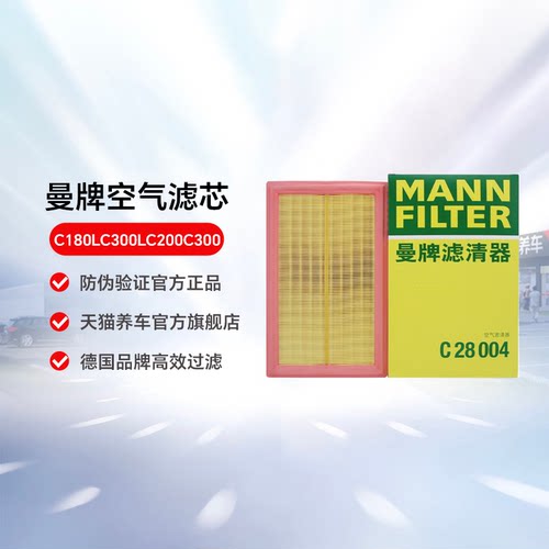 曼牌空气滤芯适用奔驰空滤
