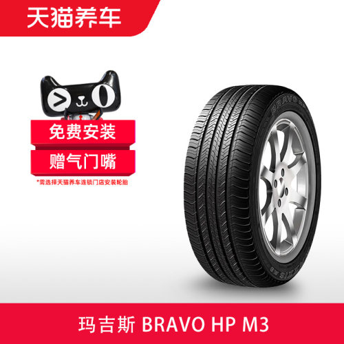 玛吉斯轮胎BravoHPM3