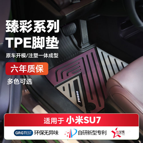 小米SU7/SU7MAX/SU7Ultra脚垫