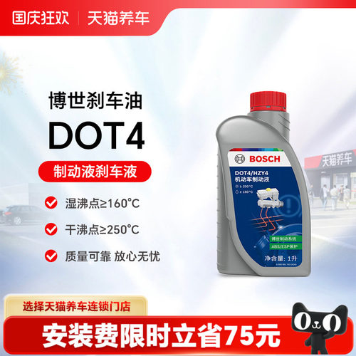 博世刹车液DOT4汽车专用刹车油电动车摩托车