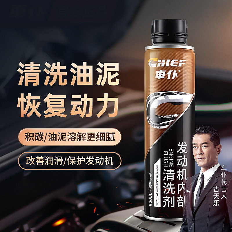 车仆升级版发动机内部清洗剂免拆除积碳去油泥清洁剂缸内积碳净图片