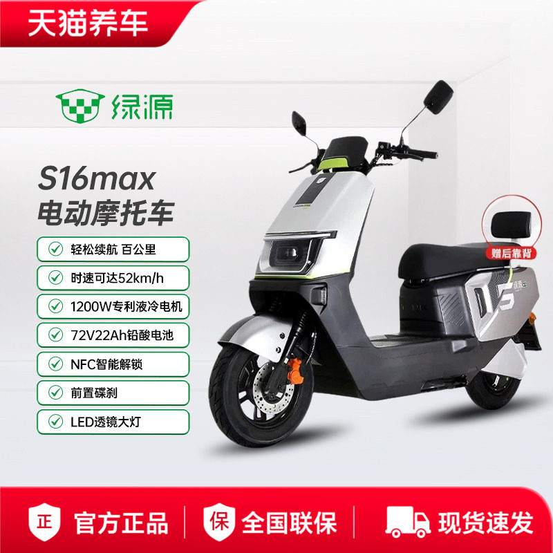 绿源电动车非凡Max72V大容量电摩托车超长续航代步强劲外卖