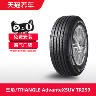 三角/TRIANGLE汽车轮胎 AdvanteX SUV TR259 235/65R17 108V 正品