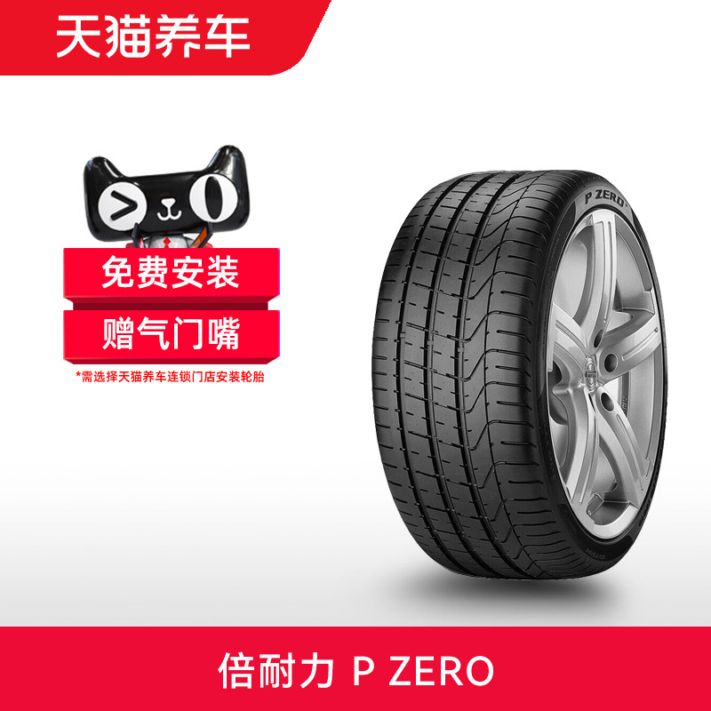 倍耐力轮胎275/45ZR20110YN0