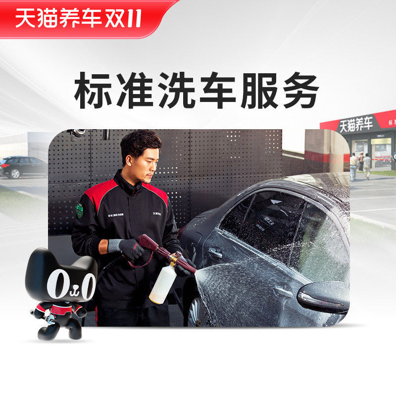 【天猫养车连锁】 汽车全车普洗洗车5座及轿车/SUV全车清洗服务