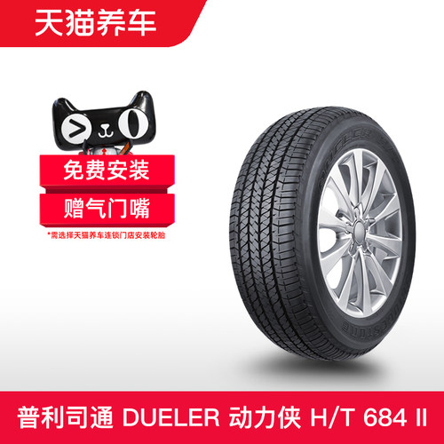 普利司通轮胎265/60R18110H