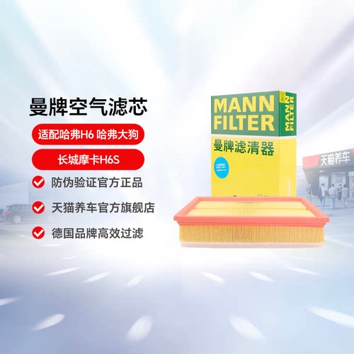 曼牌哈佛大狗空气滤芯长城